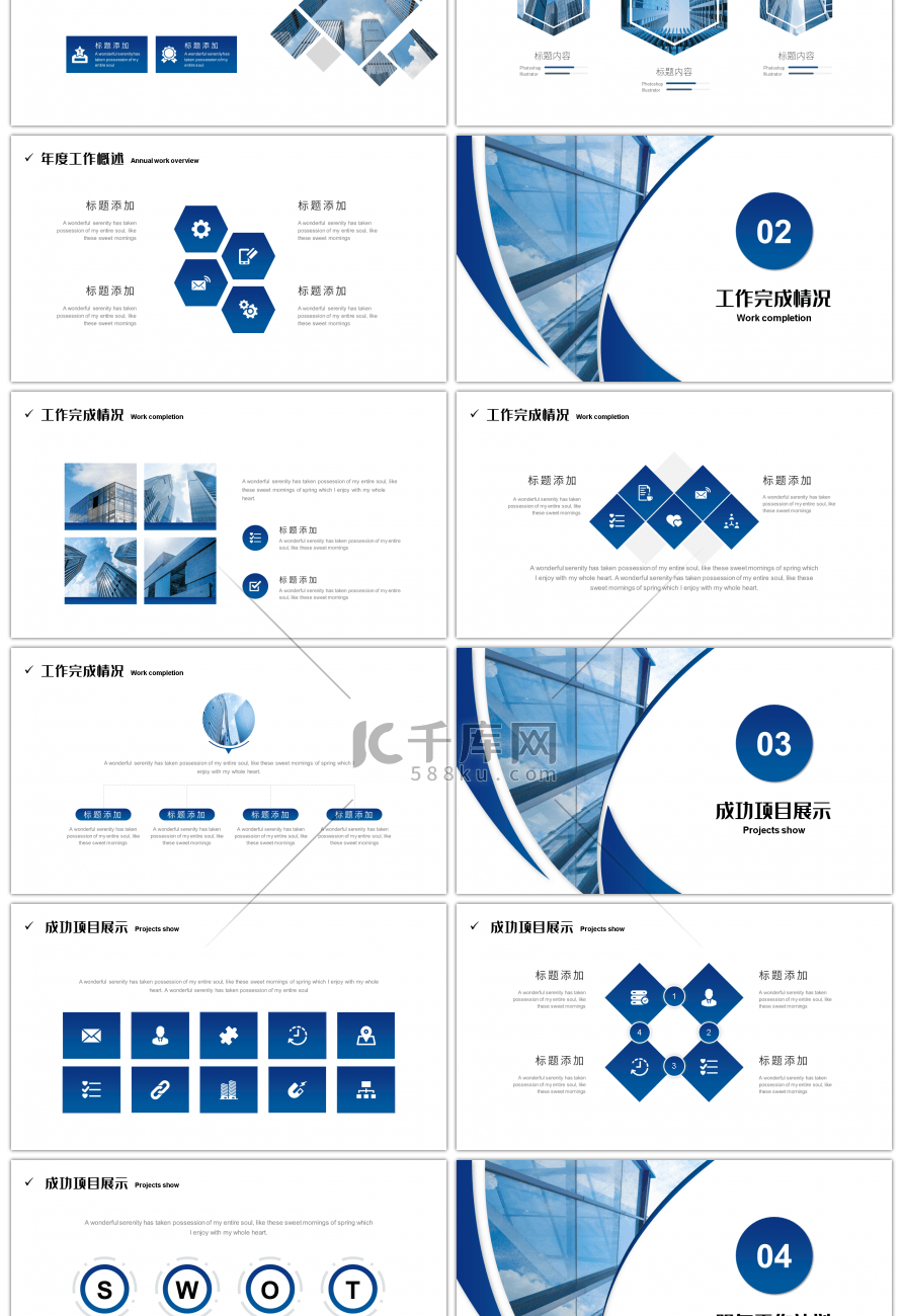 蓝色渐变企业商务计划总结PPT模板
