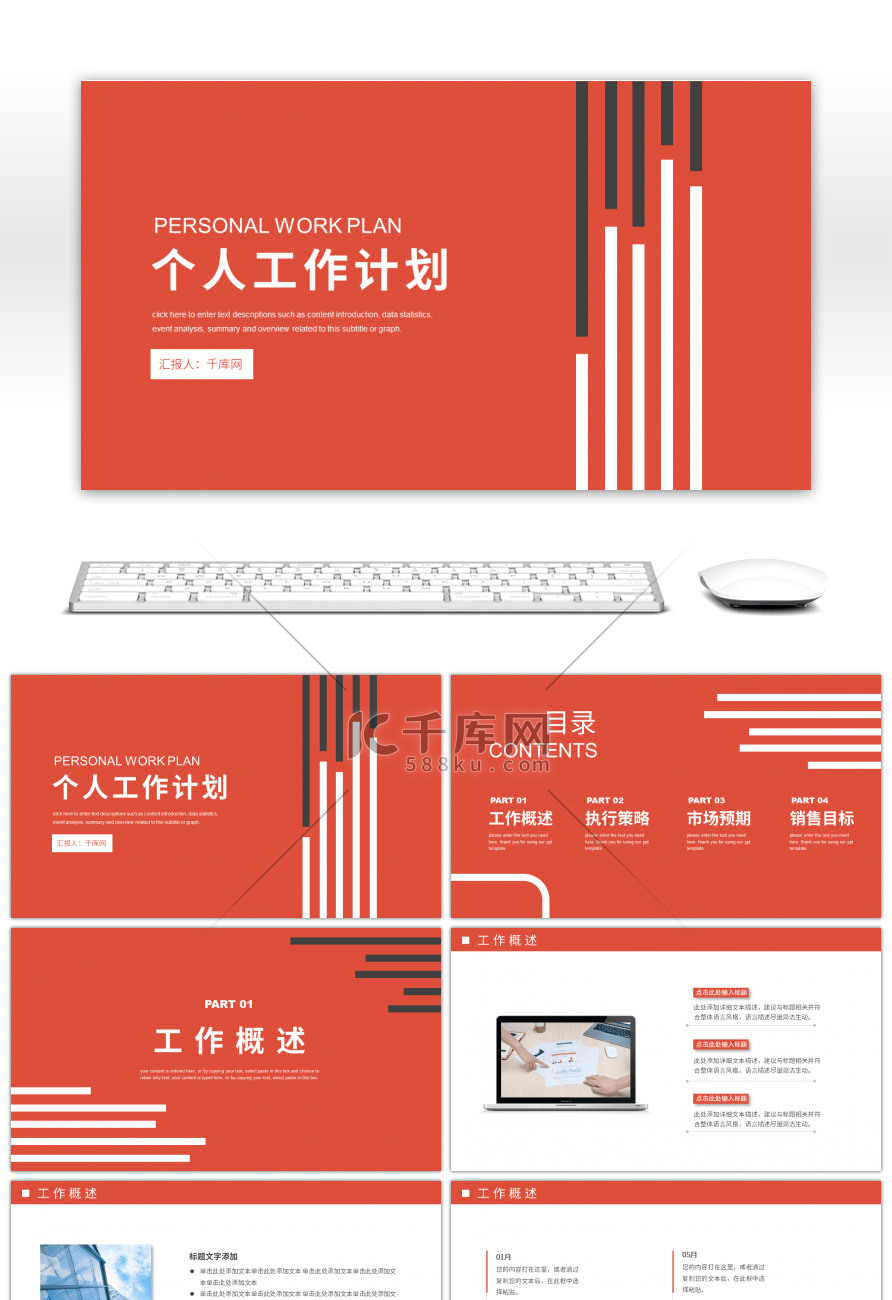 红黑撞色简约风个人工作计划PPT模板