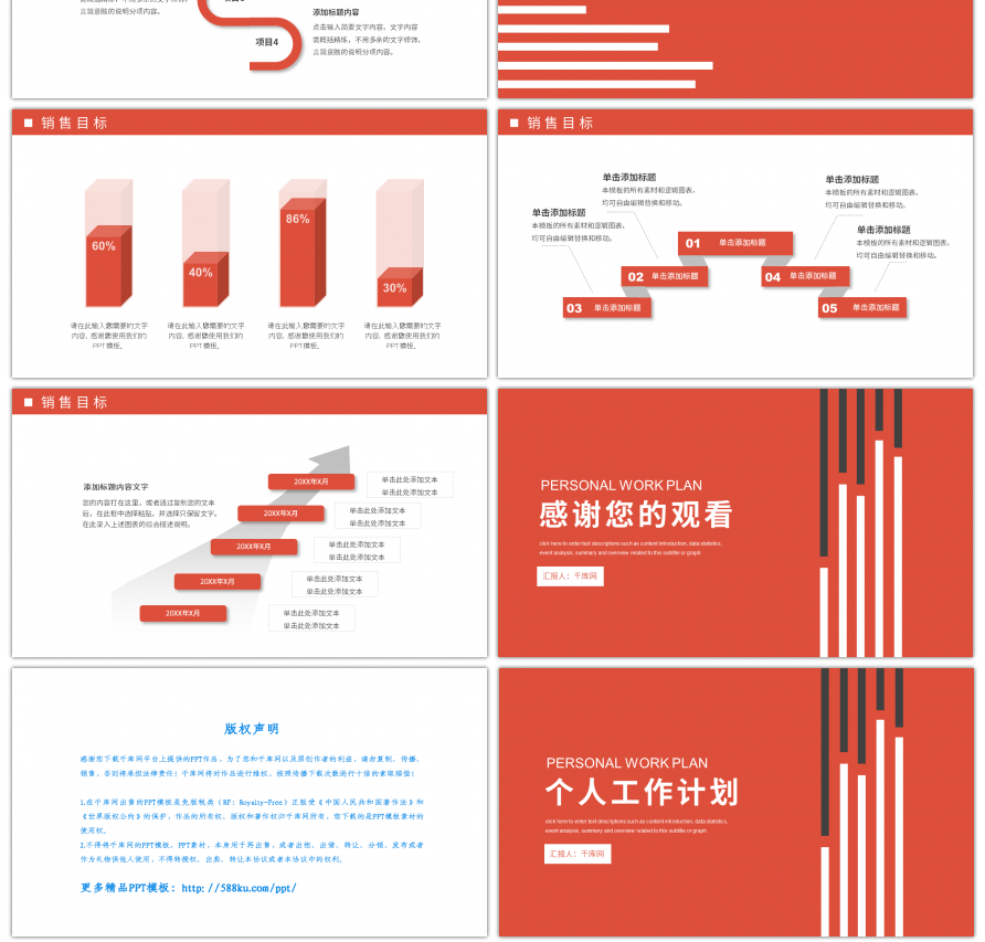 红黑撞色简约风个人工作计划PPT模板