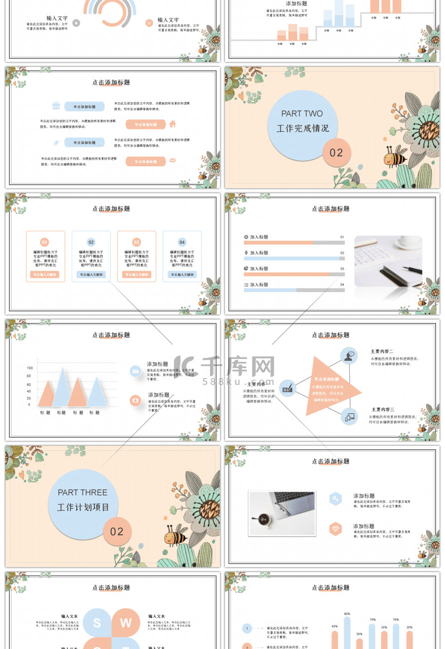 粉蓝双色文艺风清新花卉通用PPT模板