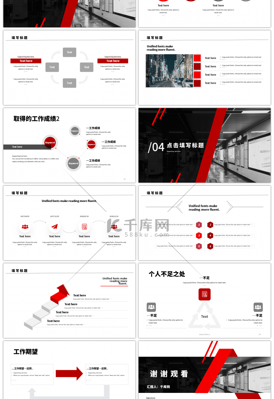 黑红工作总结报告商务通用PPT模板