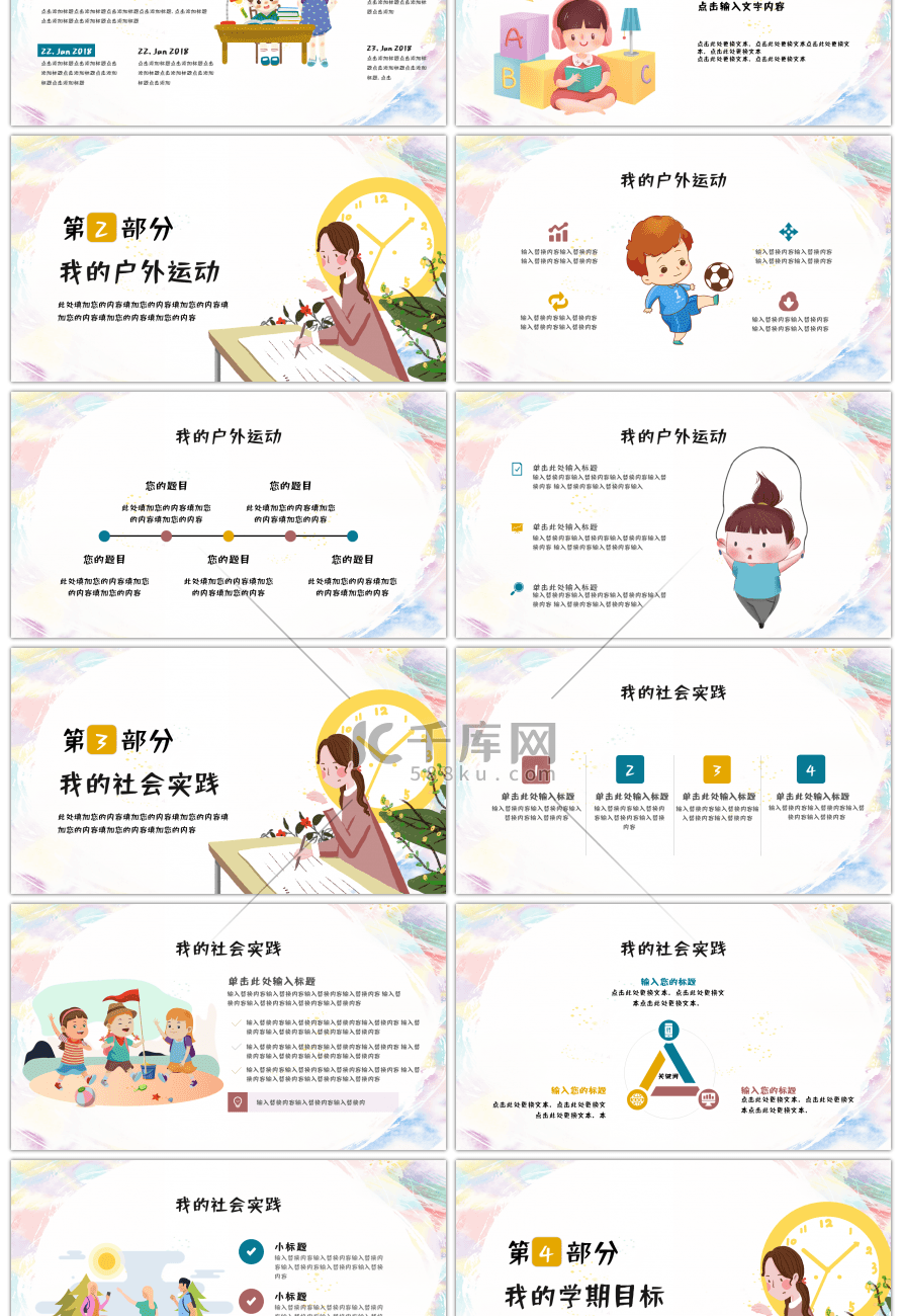 彩色卡通手绘开学季PPT模板