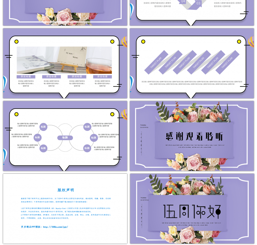 紫色花卉五月你好PPT模板
