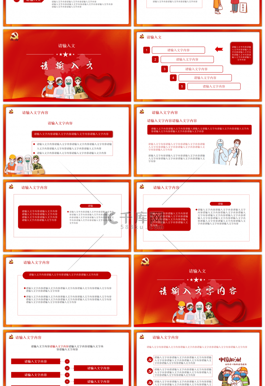 红色关于抗击新冠肺炎疫情的思考PPT模板