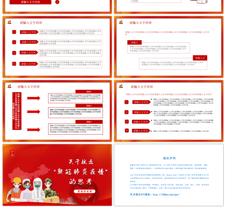 红色关于抗击新冠肺炎疫情的思考PPT模板