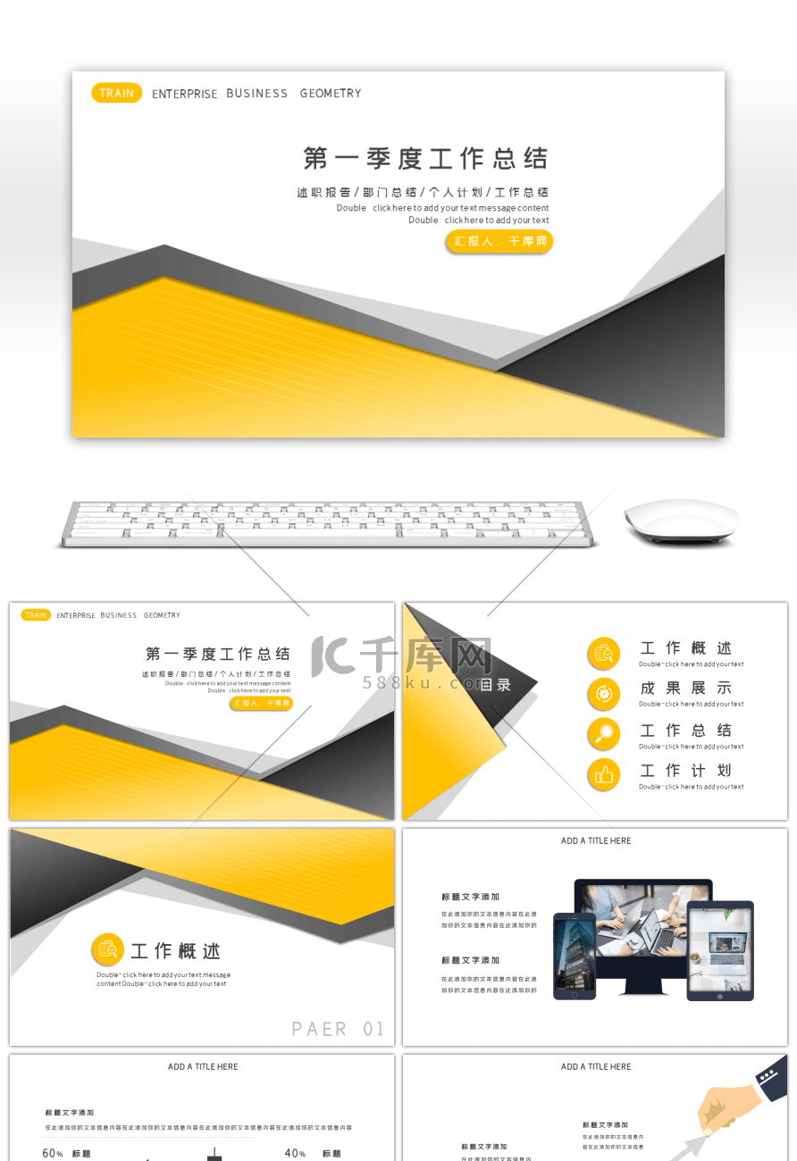 黄色简约微粒体第一季度工作总结PPT模板