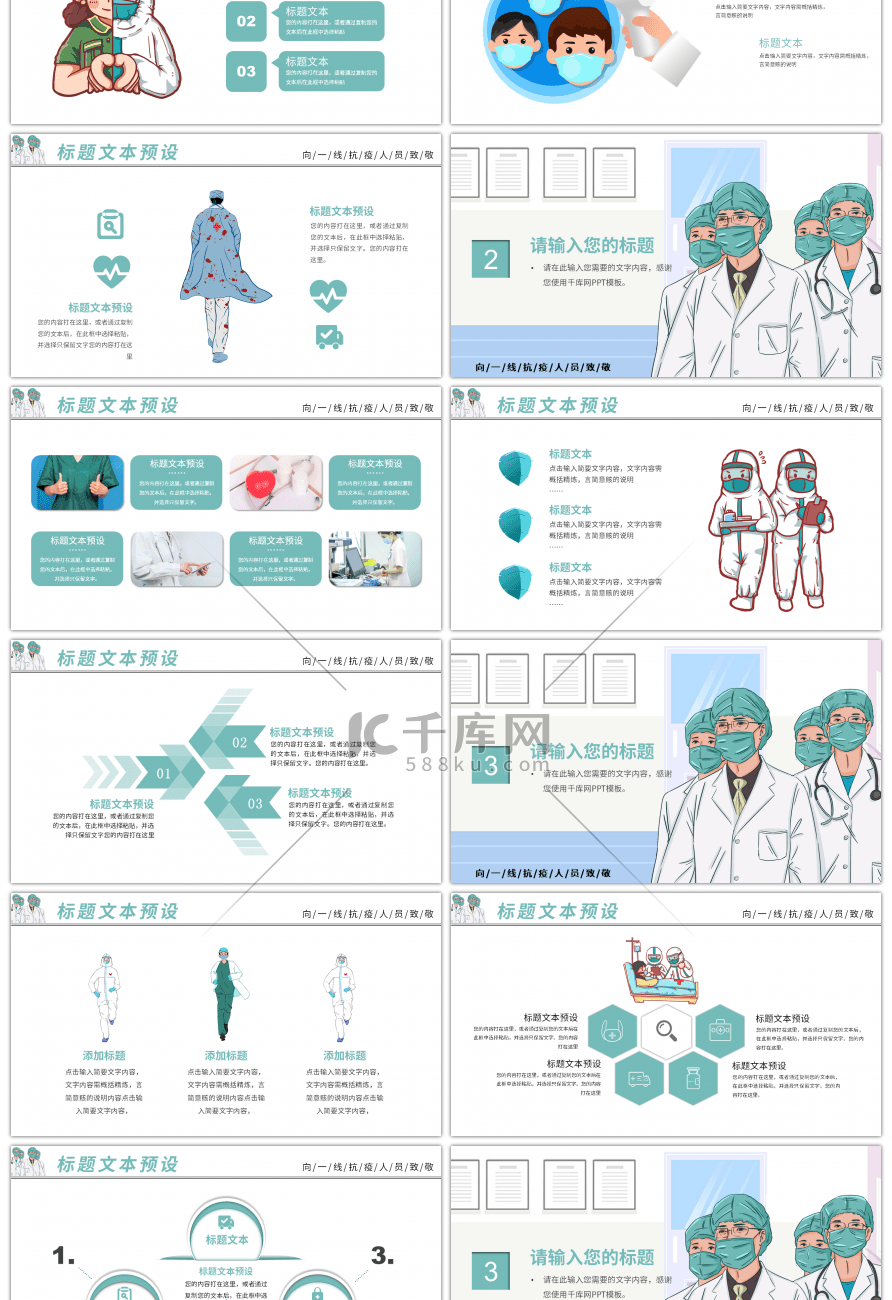 青色抗击肺炎致敬逆行者PPT模板