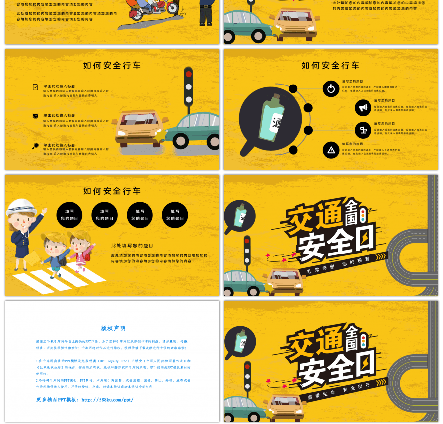黄色卡通全国交通安全反思日PPT模板