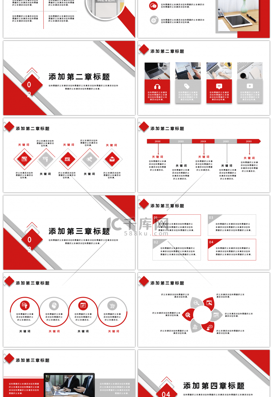 红色大气简单商务风计划总结策划通用PPT