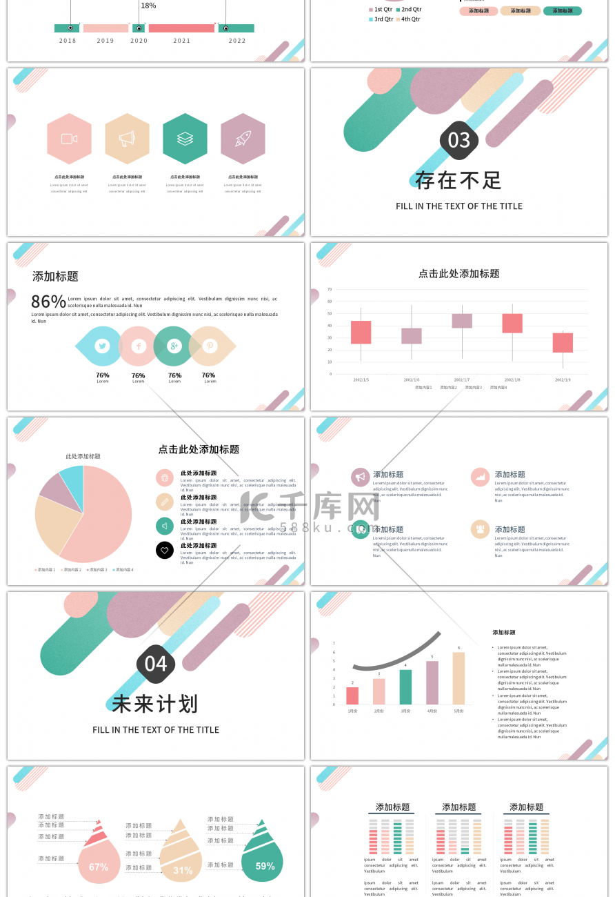 简约多彩活力通用工作总结PPT模板