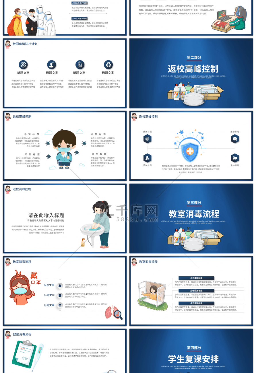 蓝色卡通开学期间疫情防控措施PPT模板