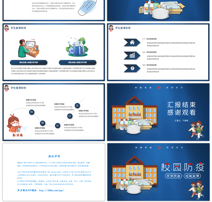 蓝色卡通开学期间疫情防控措施PPT模板