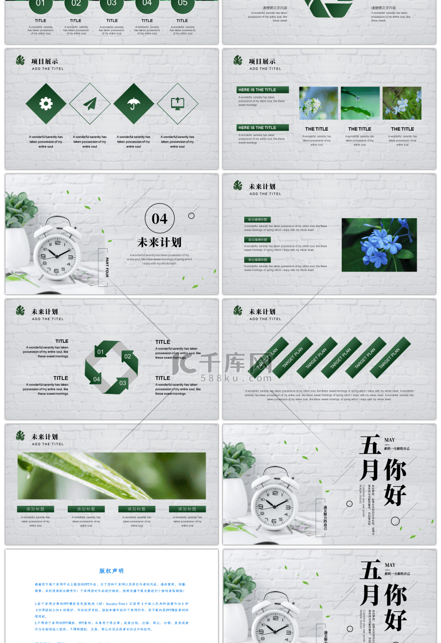 清新简约闹钟北欧风五月你好PPT模板