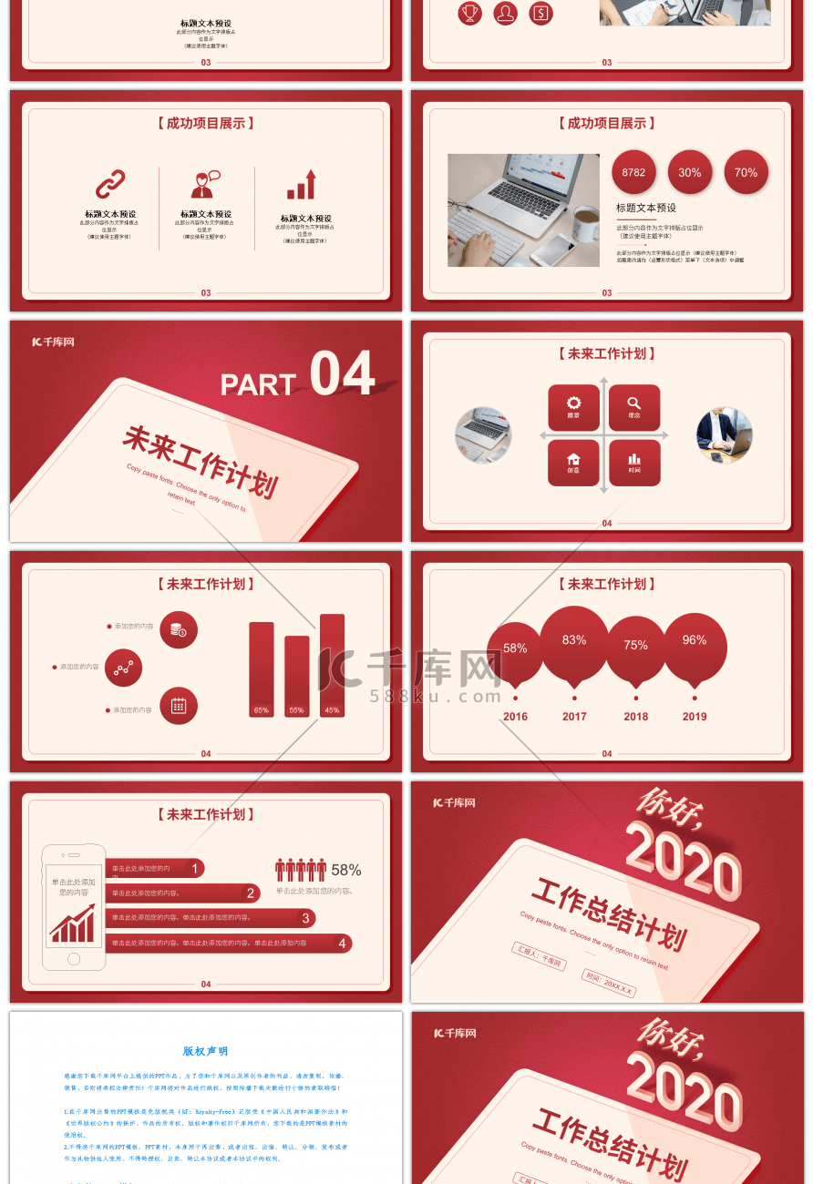 红色3D立体2020工作总结计划PPT