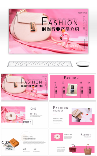 粉色时尚产品展示介绍PPT模板
