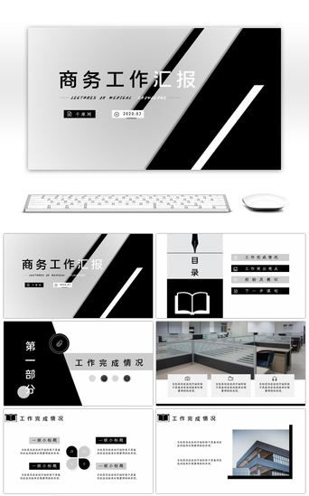 简约黑灰PPT模板_黑灰工作总结商务汇报PPT模板