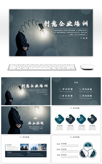 灯泡PPT模板_蓝色质感创意企业培训PPT模板