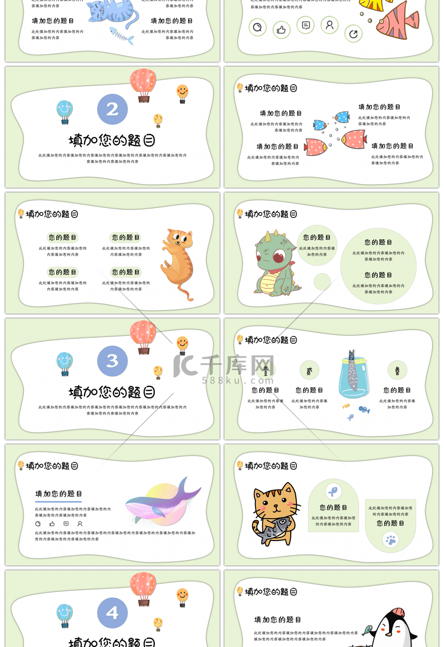 可爱卡通风开学第一课通用PPT模板