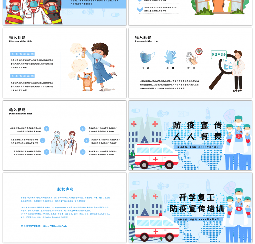 蓝色卡通开学复工防疫宣传培训PPT模板