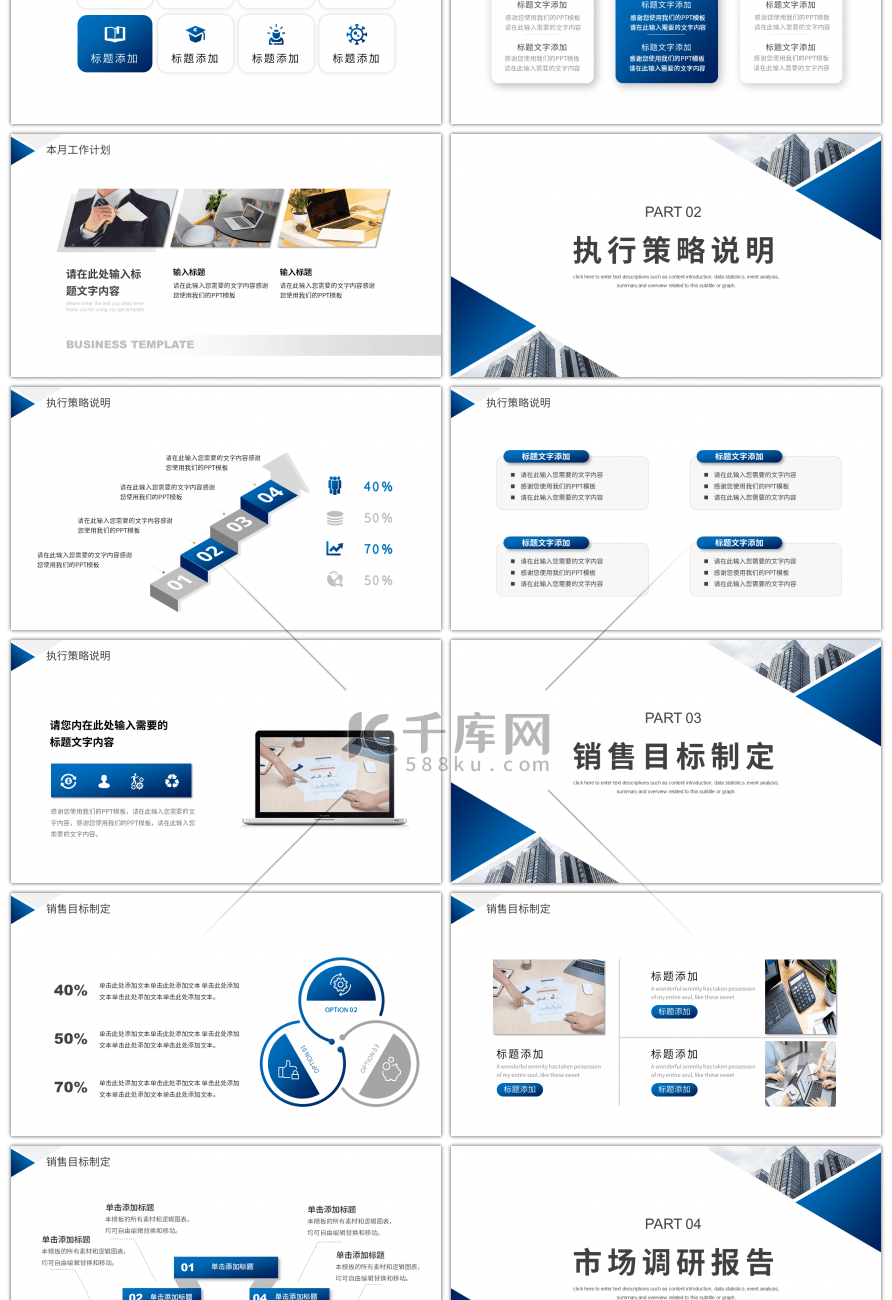 蓝色简约三角形个人工作汇报总结PPT模板