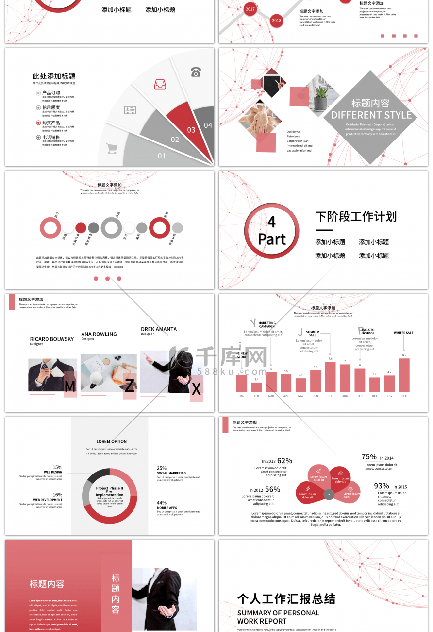 简约红色个人工作汇报总结PPT模板