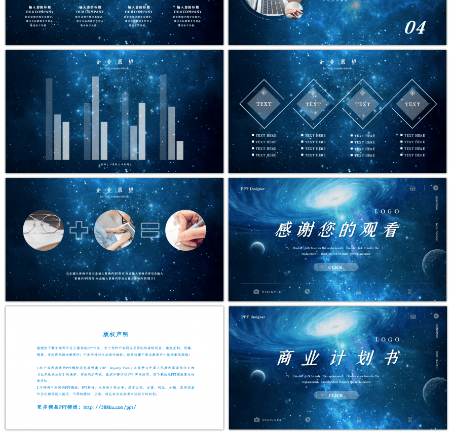 蓝色星空大气商业计划书PPT模板