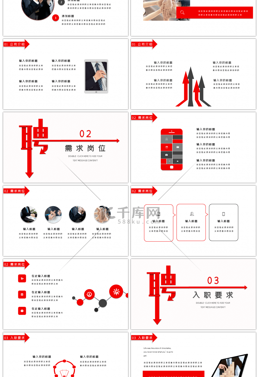 红色创意通用公司招聘PPT模板