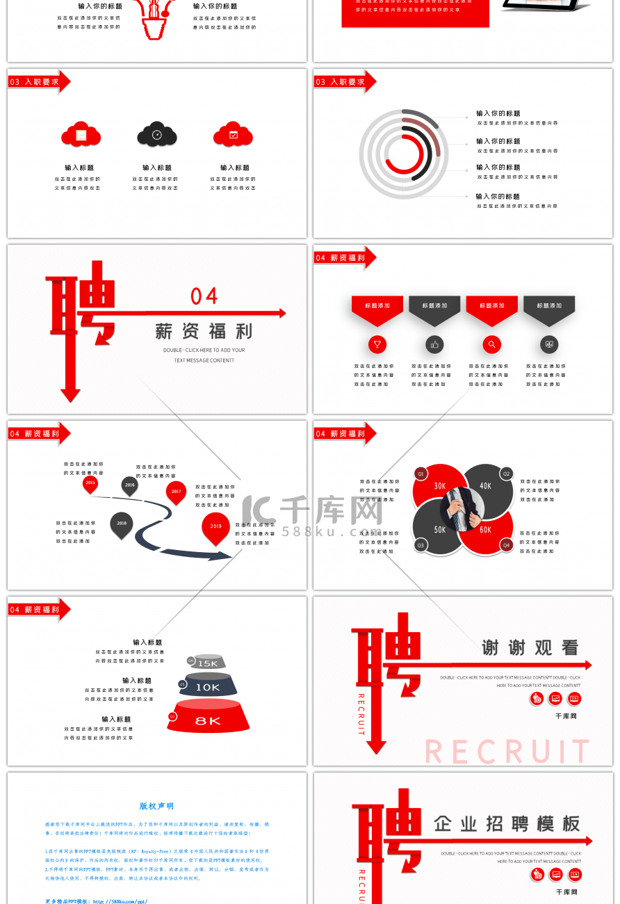 红色创意通用公司招聘PPT模板