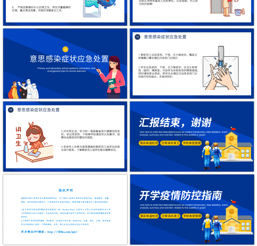 蓝色卡通人物开学复课疫情防控指南PPT模板