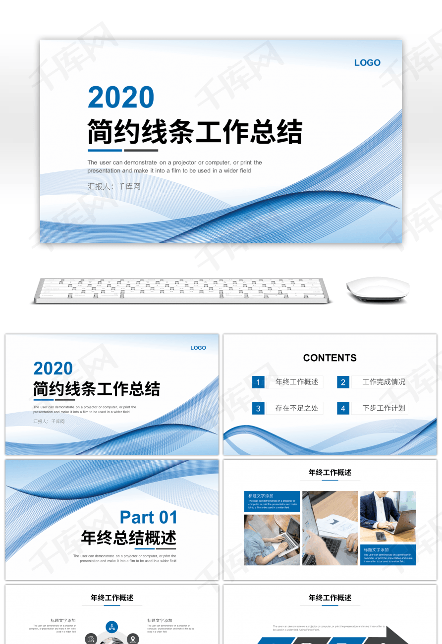 简约蓝色线条工作总结PPT模板