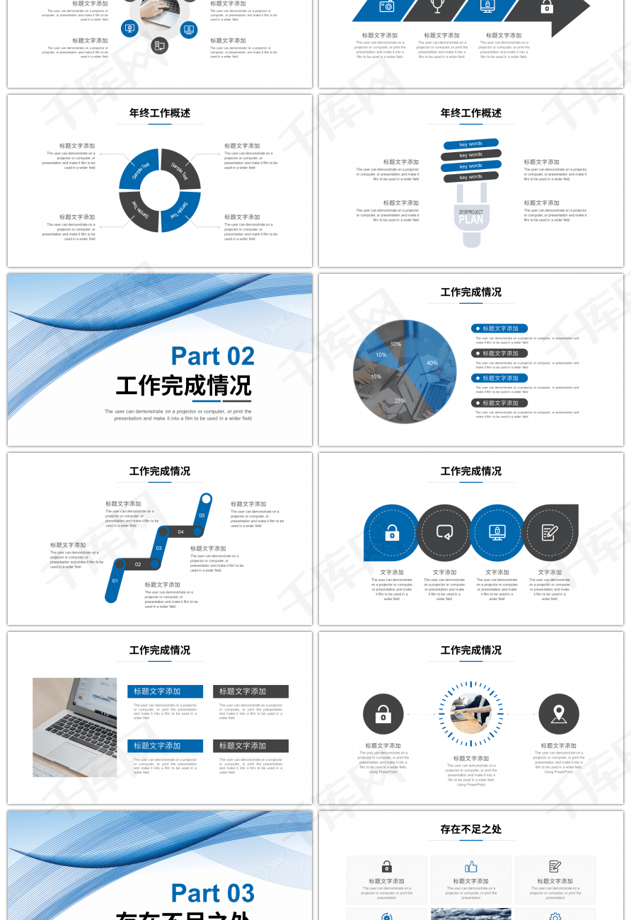 简约蓝色线条工作总结PPT模板