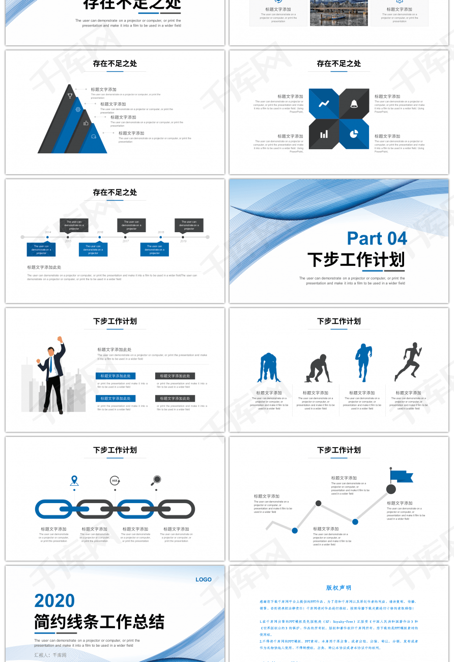 简约蓝色线条工作总结PPT模板