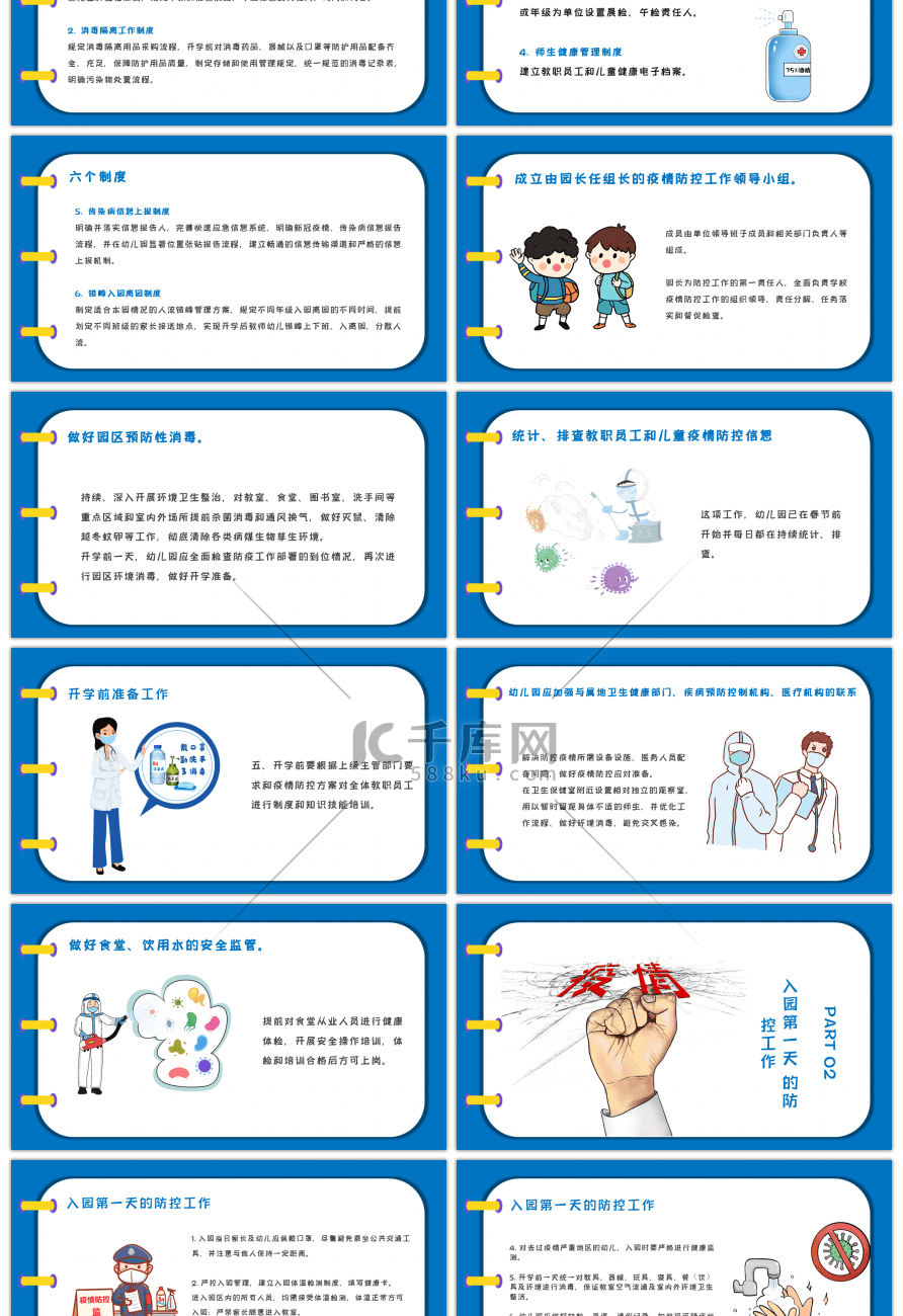 蓝色卡通校园防疫培训PPT模板