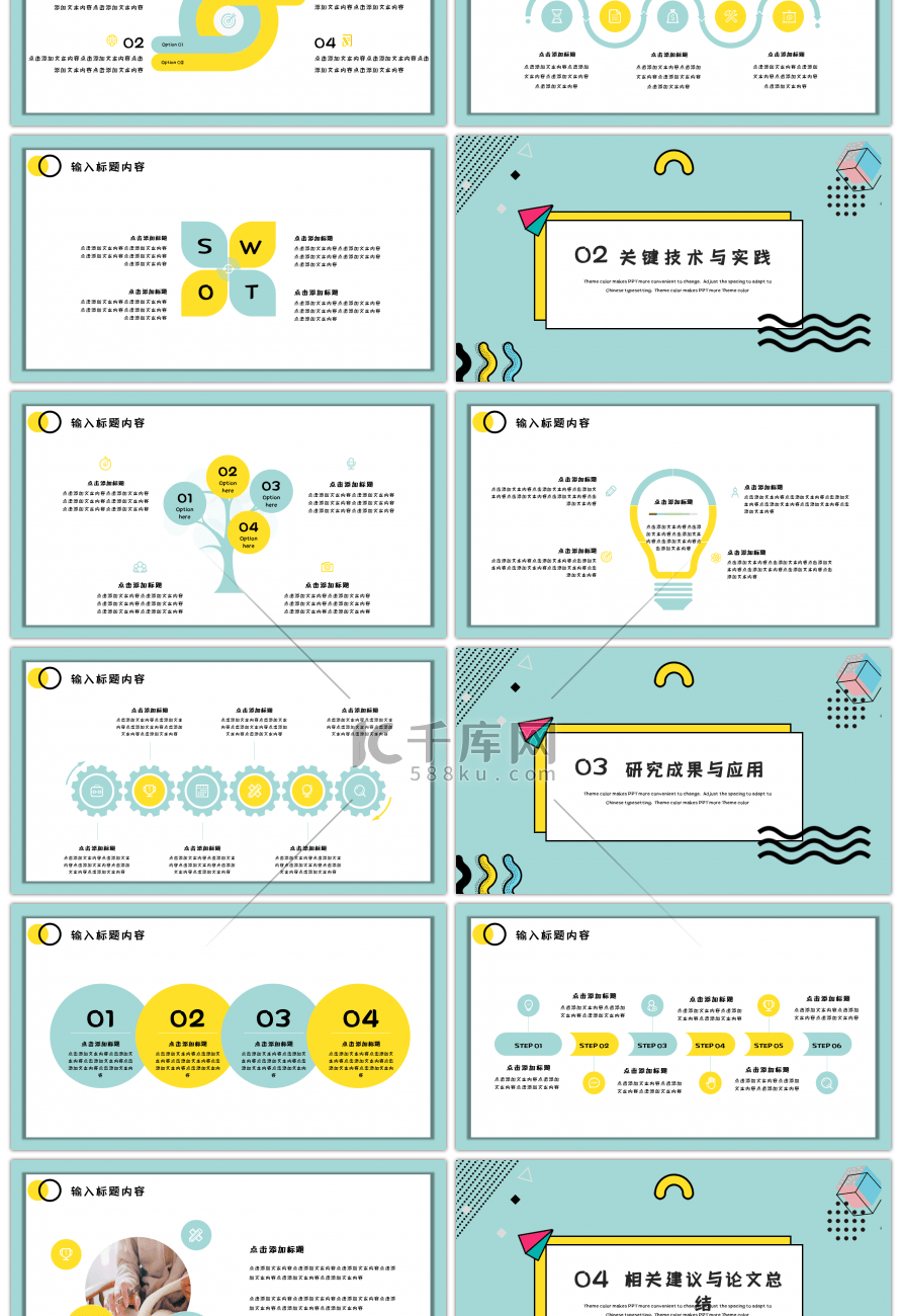 绿黄孟菲斯毕业答辩PPT模板