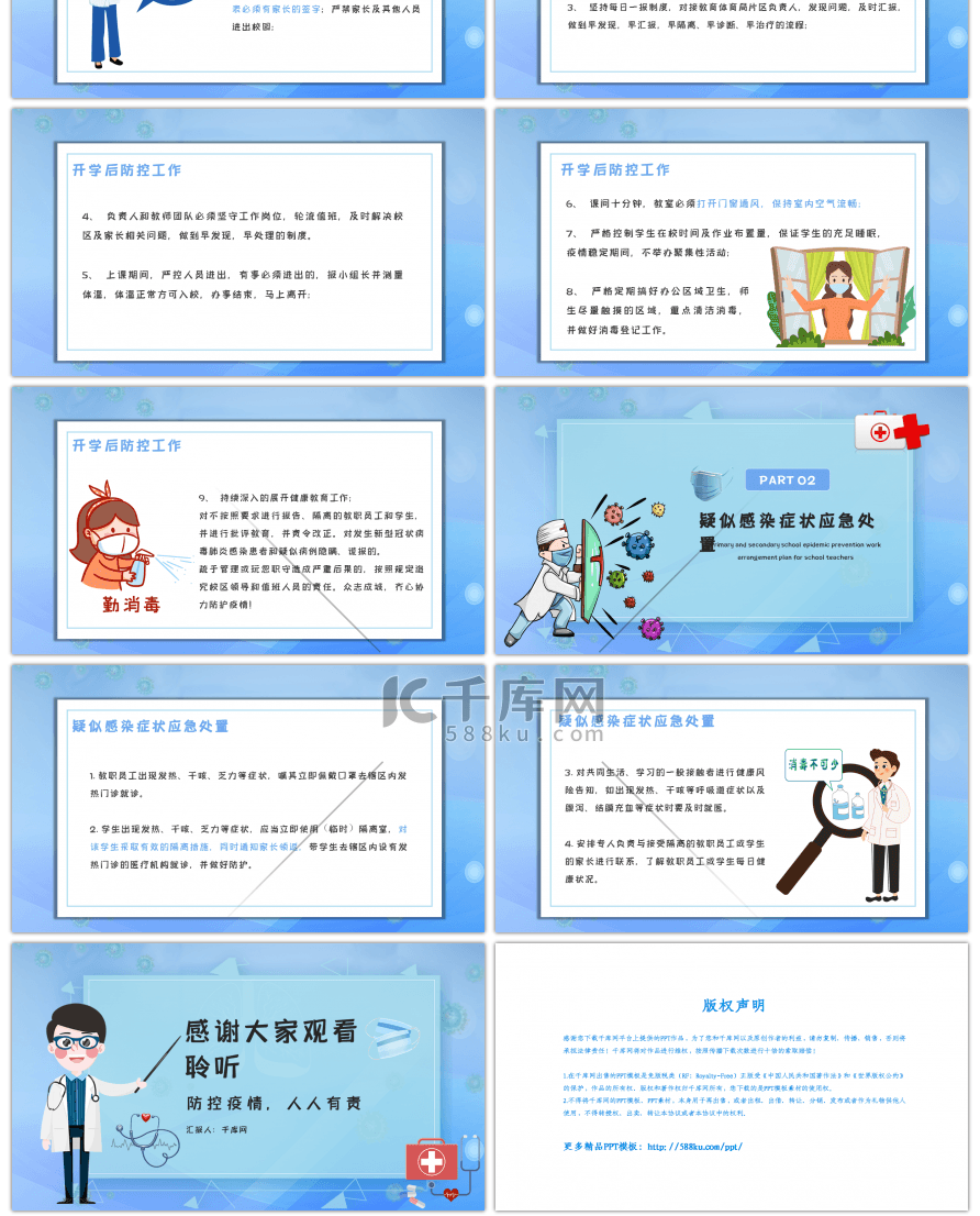 蓝色卡通风最新开学疫情防控指南PPT模板