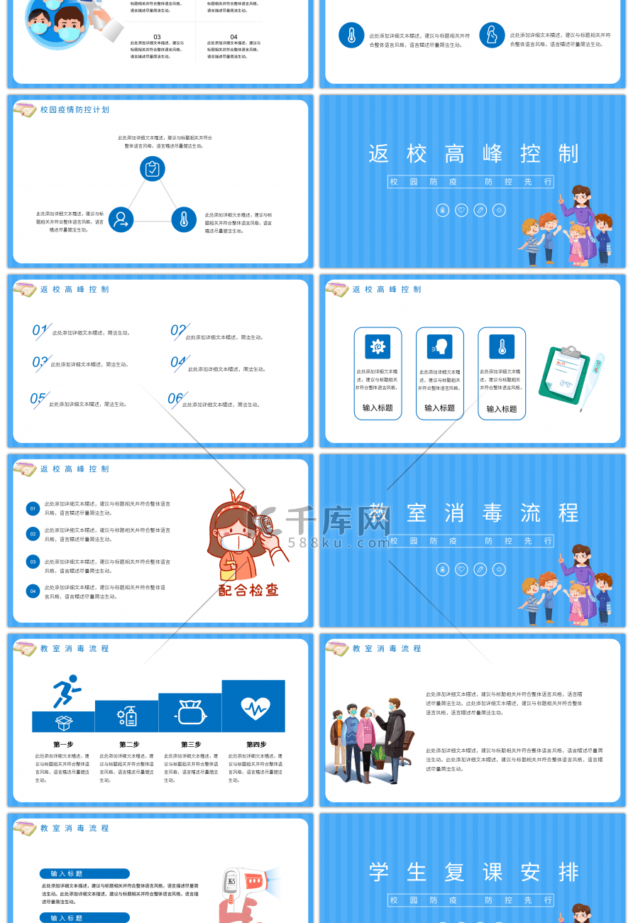 蓝色卡通开学期间疫情防控方案PPT模板
