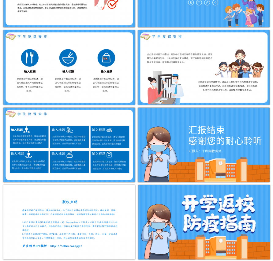 蓝色卡通开学期间疫情防控方案PPT模板