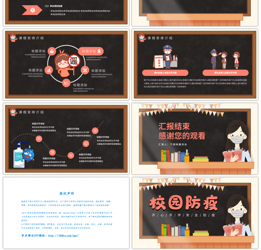 卡通人物校园疫情防控措施PPT模板