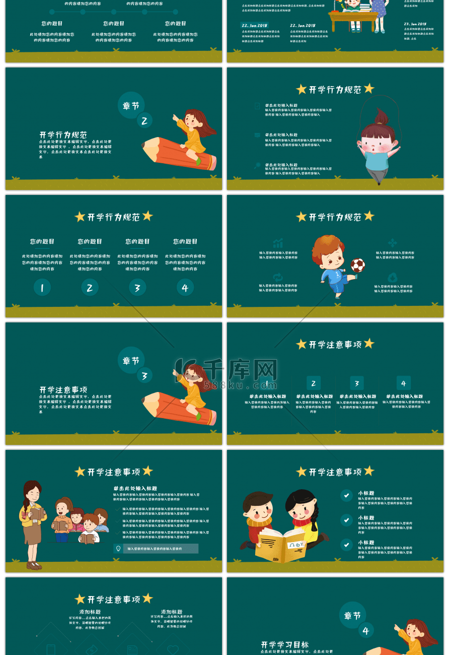 绿色卡通开学主题班会课件PPT模板