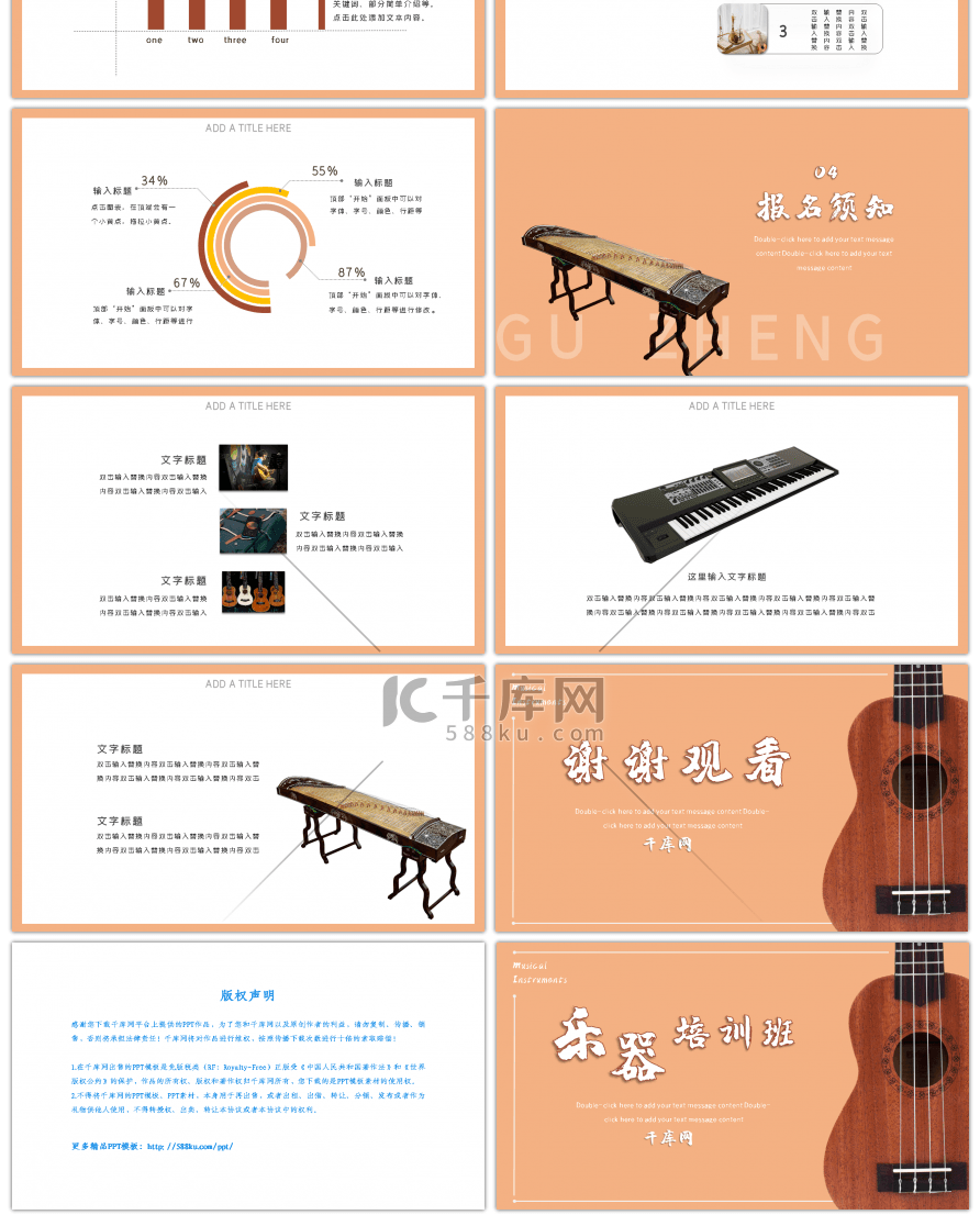 浅色创意乐器培训班招生主题PPT模板