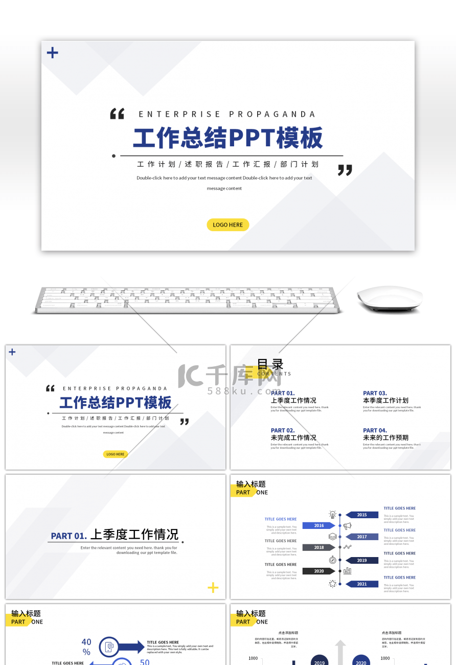 蓝色简约工作汇报PPT模板