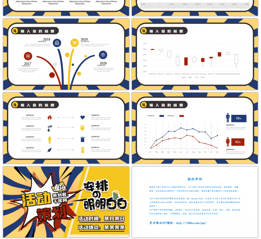 创意时尚综艺风活动策划PPT模板