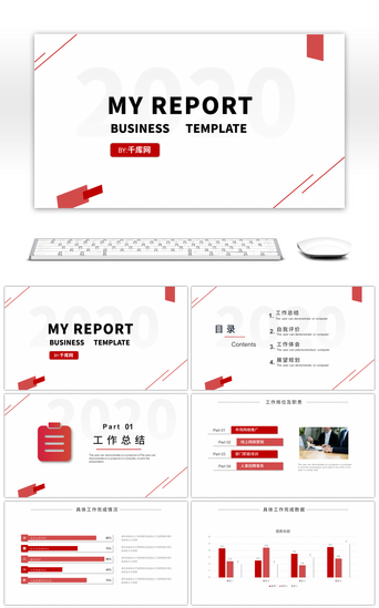 简约风红色个人工作总结述职报告PPT模板