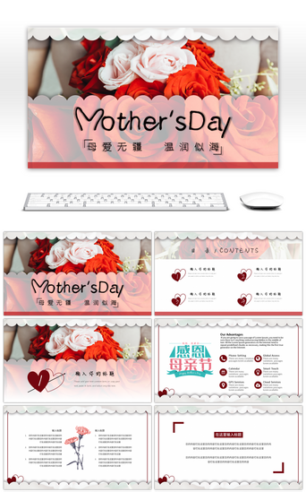 母爱免费PPT模板_红色温馨母亲节活动策划PPT模板