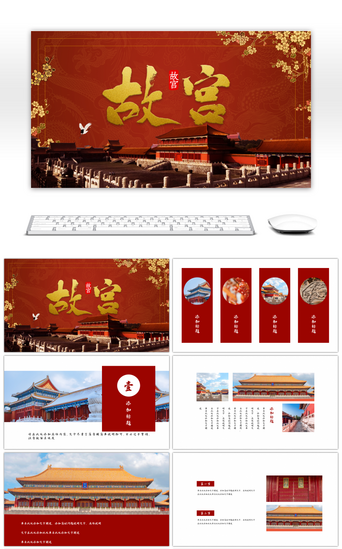 北京免费PPT模板_红色故宫旅游画册PPT模板