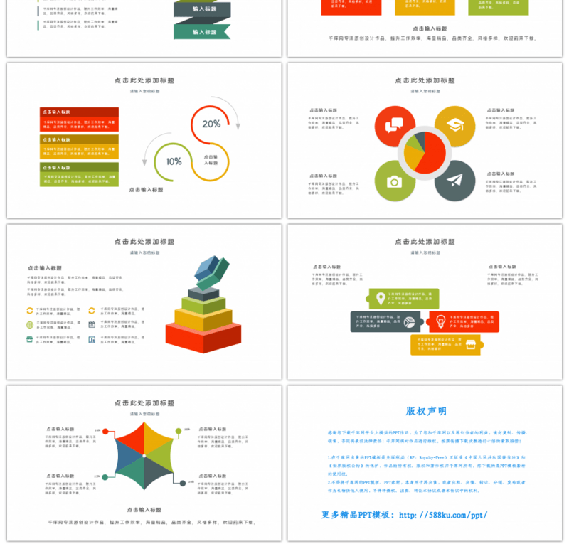 20套商务多彩PPT图表合集（四）