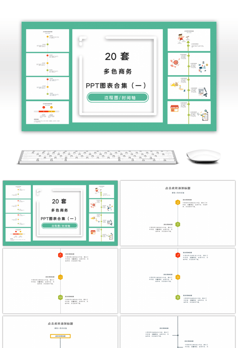 20套商务多彩PPT图表合集（一）