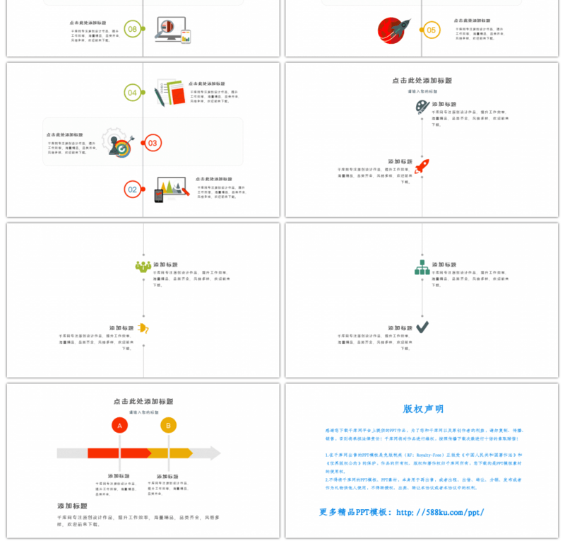 20套商务多彩PPT图表合集（一）