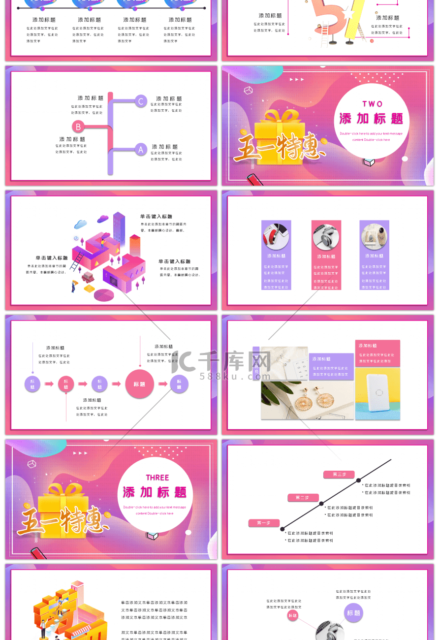 紫色时尚电商五一特惠活动策划PPT模版