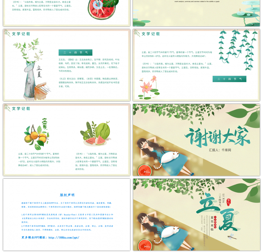 卡通人物二十四节气立夏介绍PPT模板